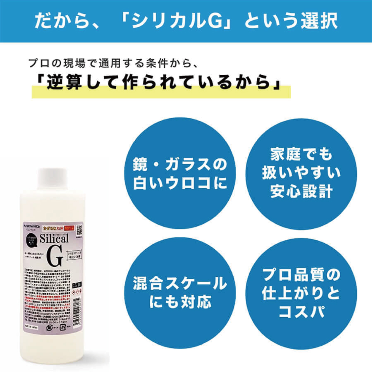 シリカスケール剥離剤　シリカルG