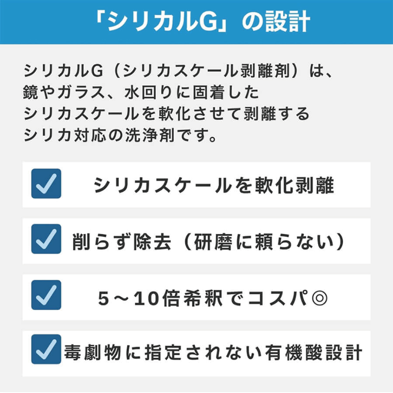 シリカスケール剥離剤　シリカルG