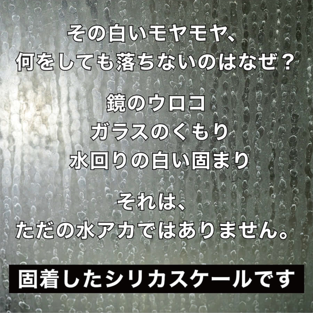 シリカスケール剥離剤　シリカルG