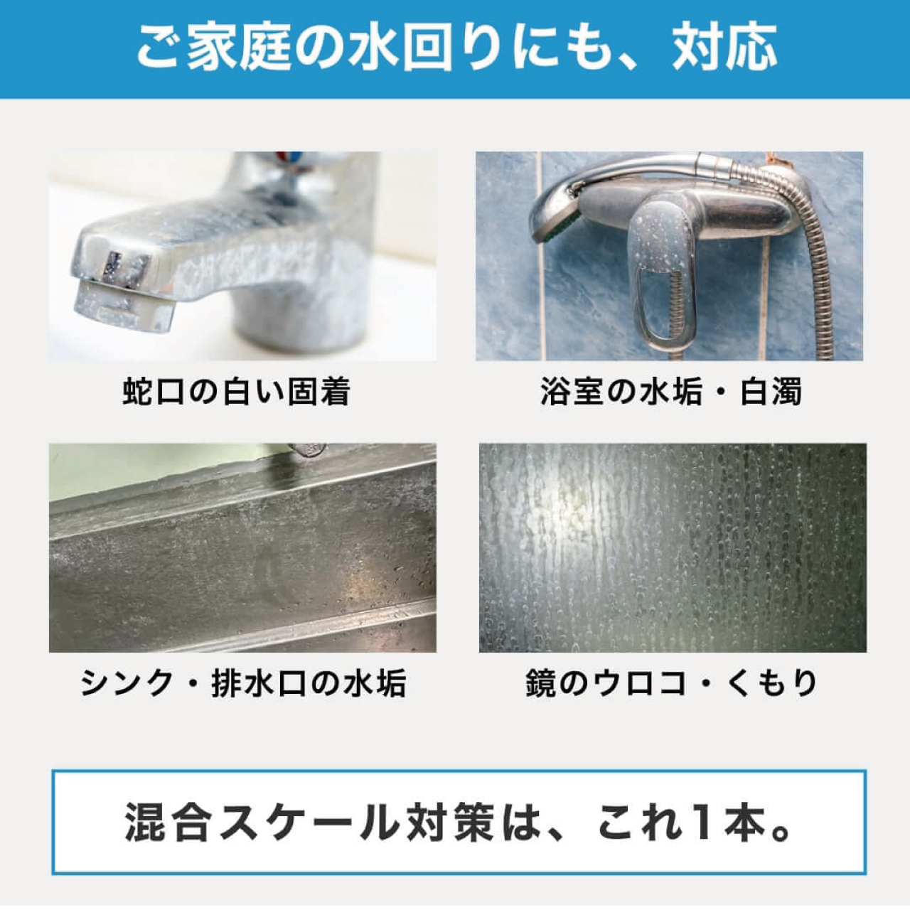 混合スケール溶解剥離剤　ミクスケG