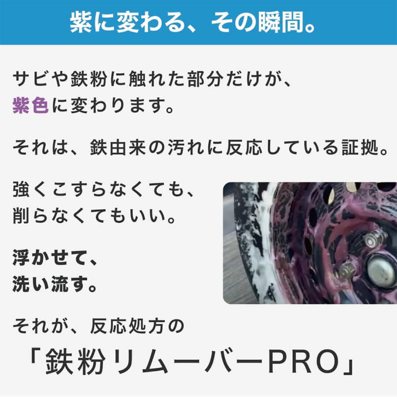 鉄粉リムーバーPRO　腐食防止剤を配合した錆取り還元剤（鉄粉除去剤）
