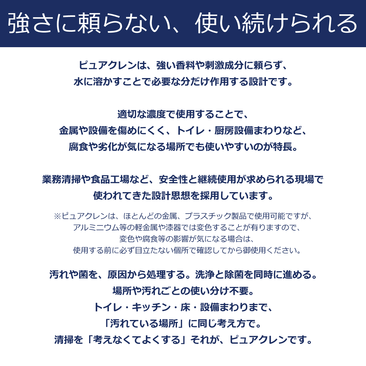 >除菌・洗浄・漂白・脱臭の衛生洗剤ピュアクレンEX