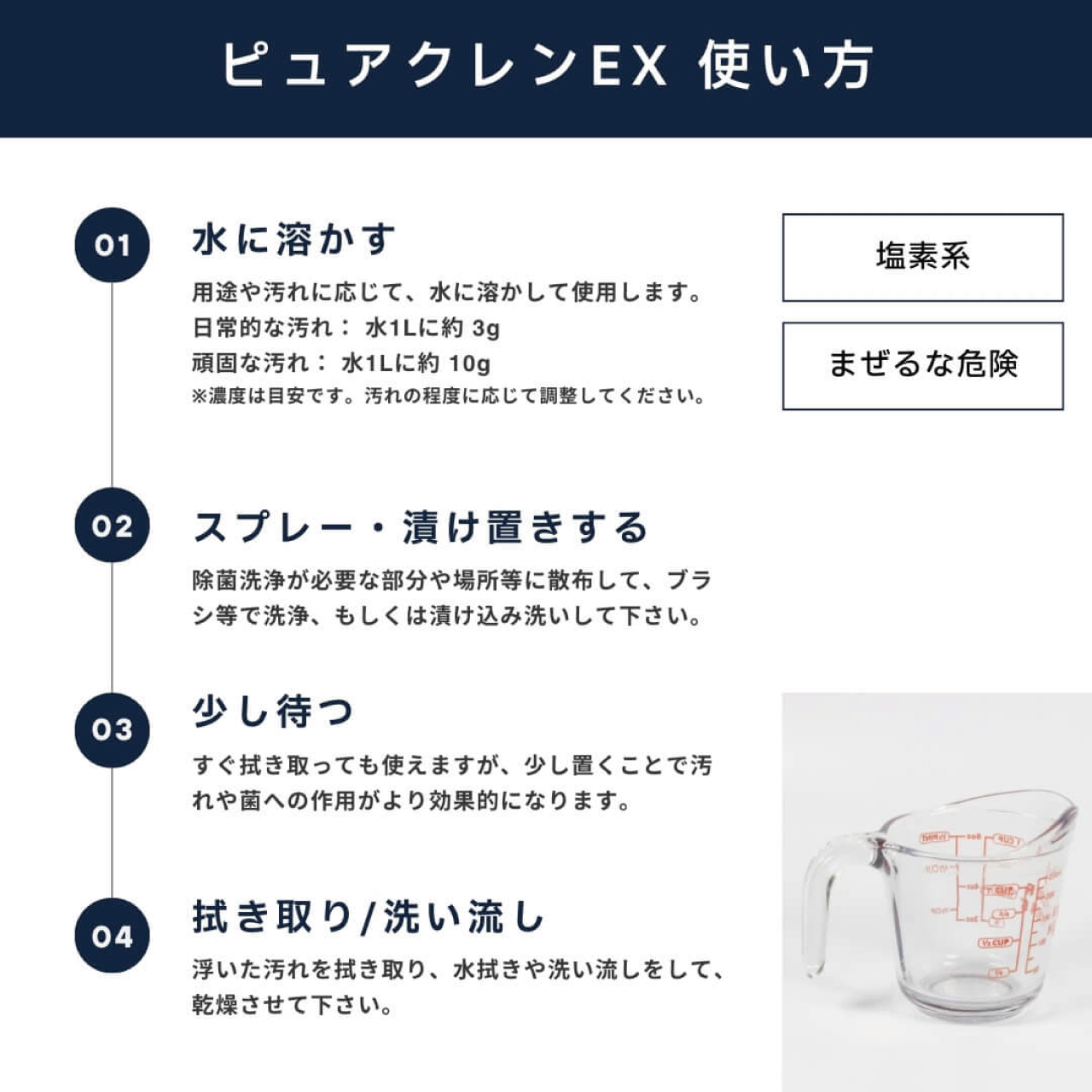 >除菌・洗浄・漂白・脱臭の衛生洗剤ピュアクレンEX