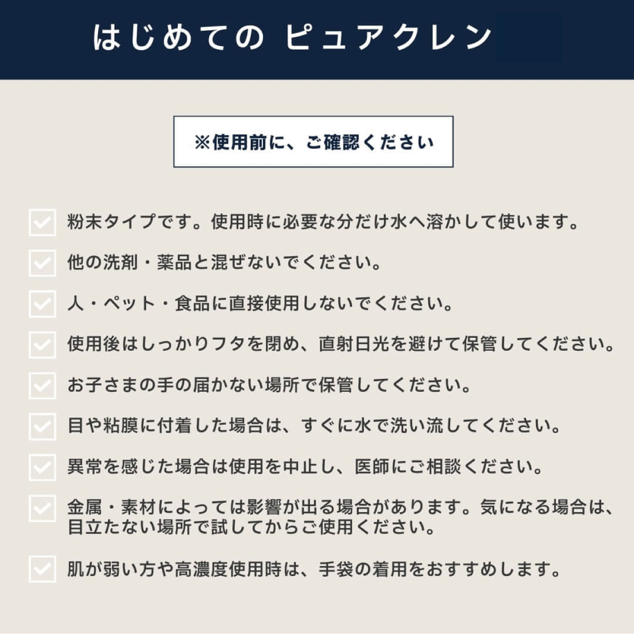 >除菌・洗浄・漂白・脱臭の衛生洗剤ピュアクレンEX