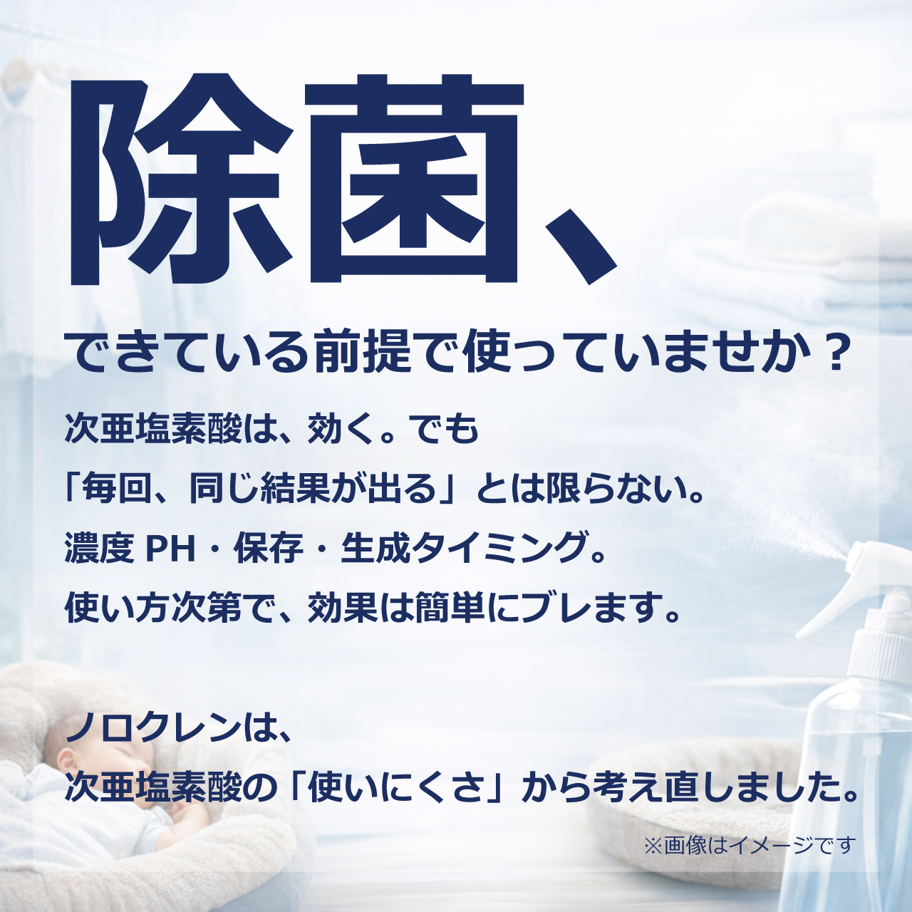 >ウイルス・芽胞菌対策除菌剤ノロクレン