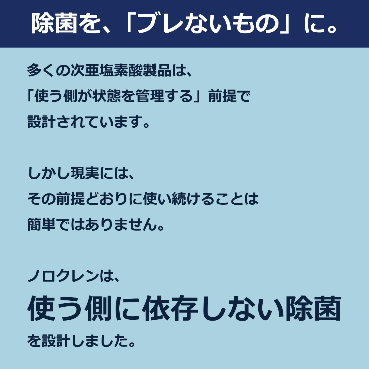 ウイルス・芽胞菌対策除菌剤ノロクレン