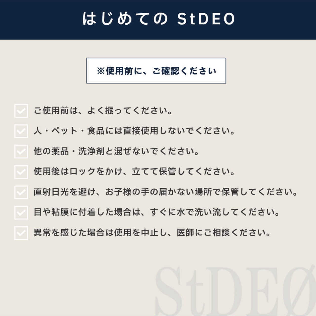 >強力消臭剤ストデオ