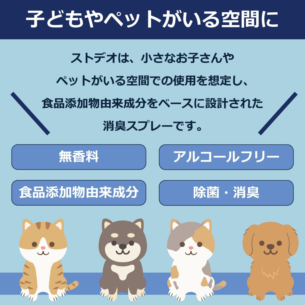 >強力消臭剤ストデオ