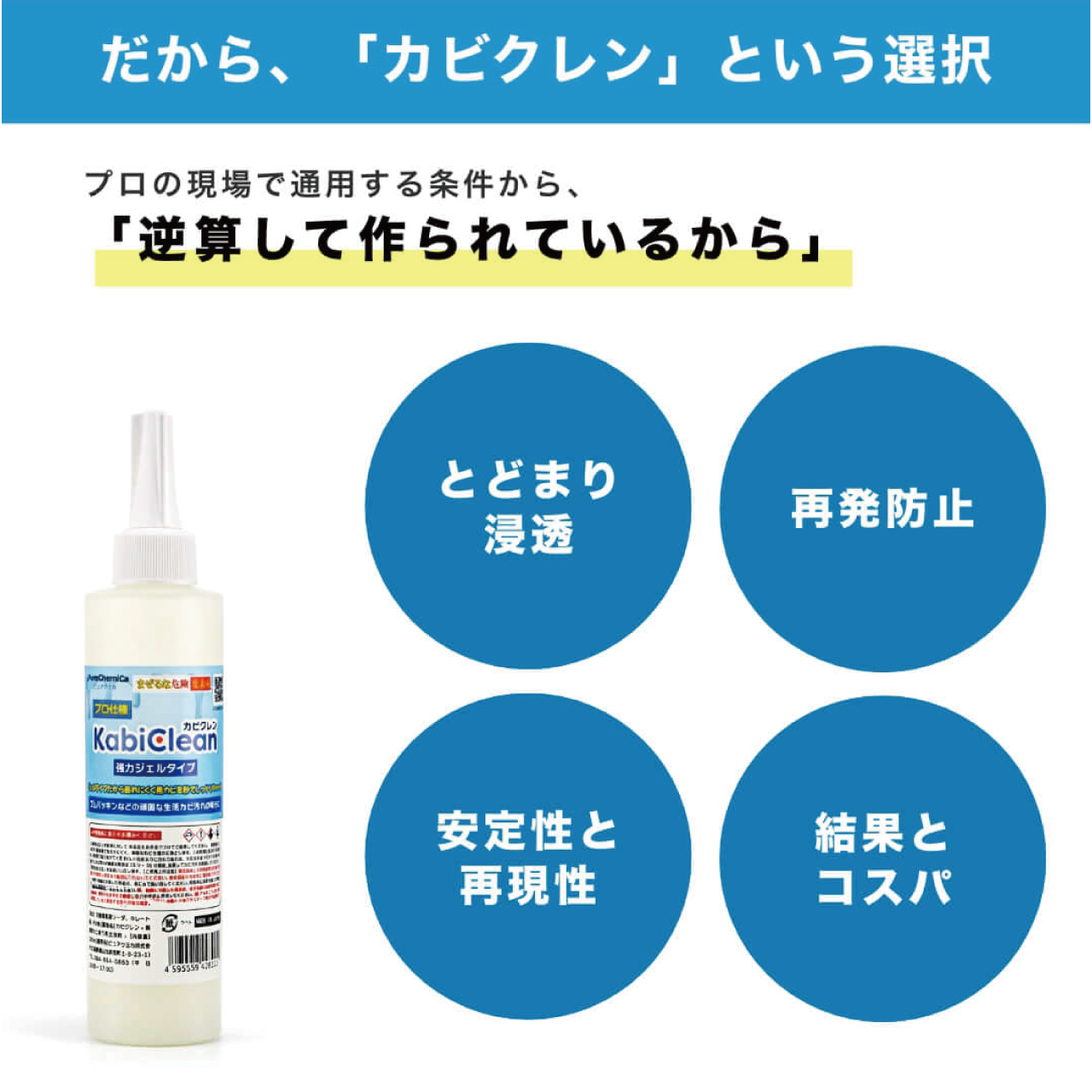 カビクレン　黒カビ漂白殺菌剤 （増粘タイプ）